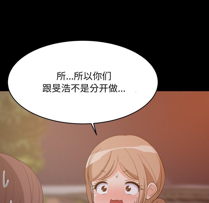 难缠姐妹偏要和我同居第57話