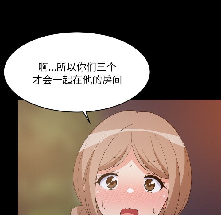 难缠姐妹偏要和我同居第57話