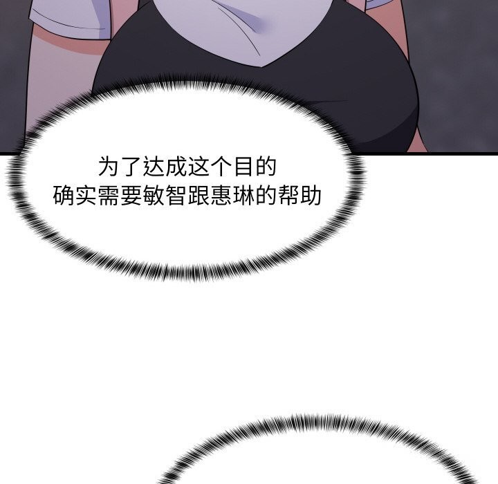 难缠姐妹偏要和我同居第57話