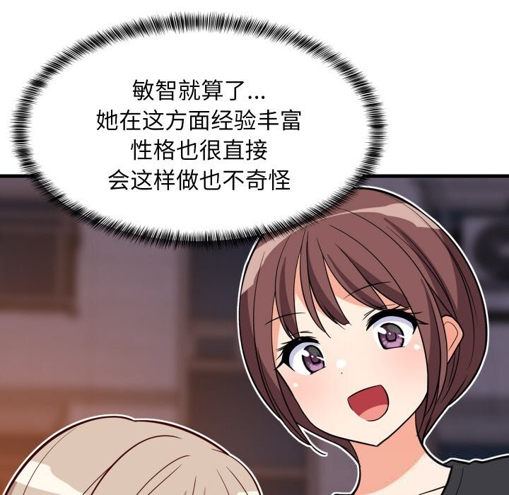 难缠姐妹偏要和我同居第57話