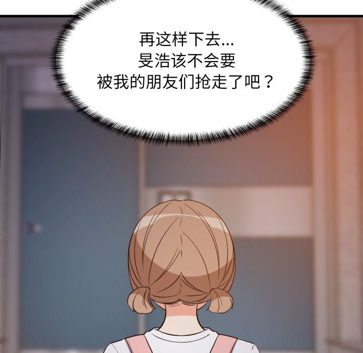 难缠姐妹偏要和我同居第57話