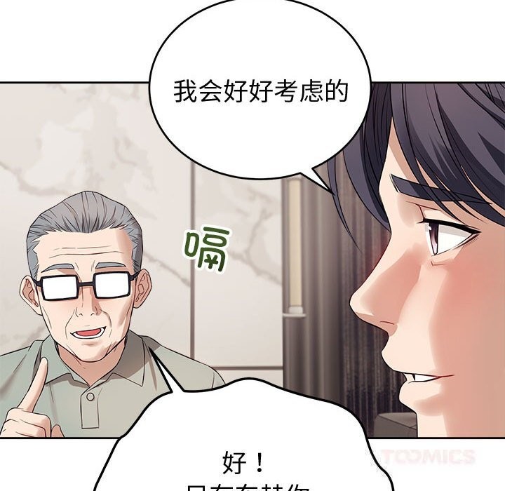 错位的星辰第8話