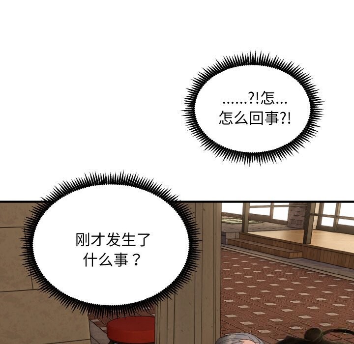 神雕闯都市第2话