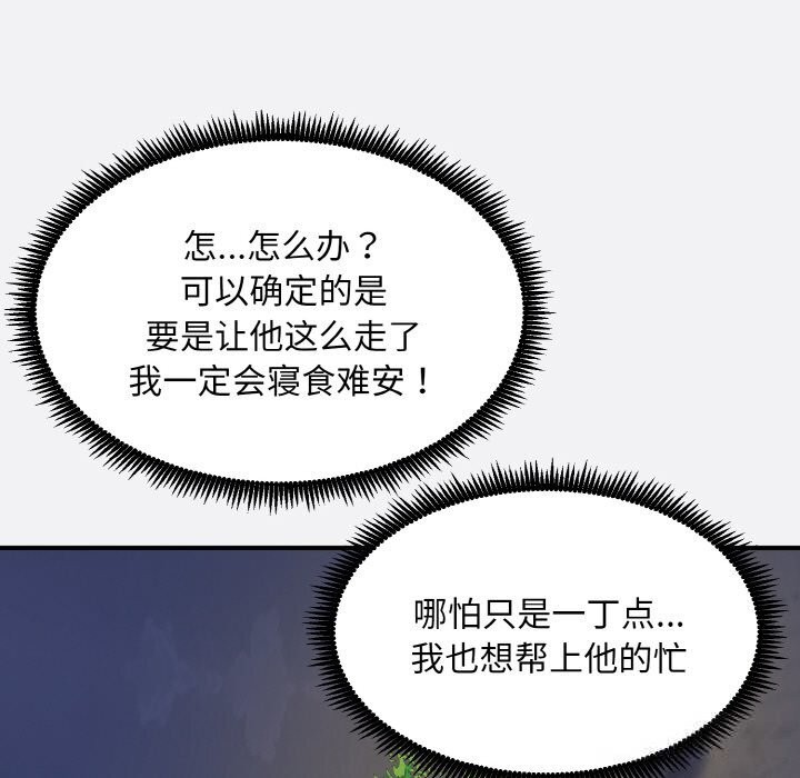 神雕闯都市第2话