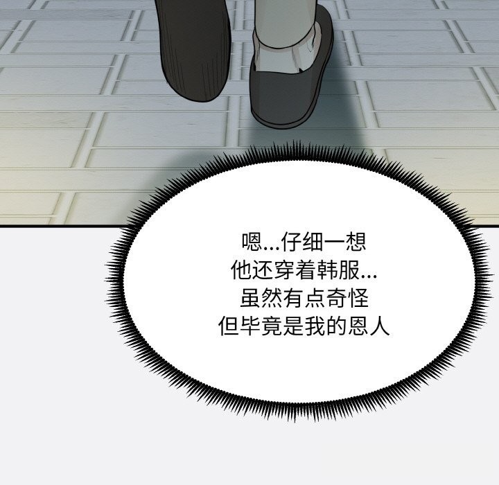 神雕闯都市第2话