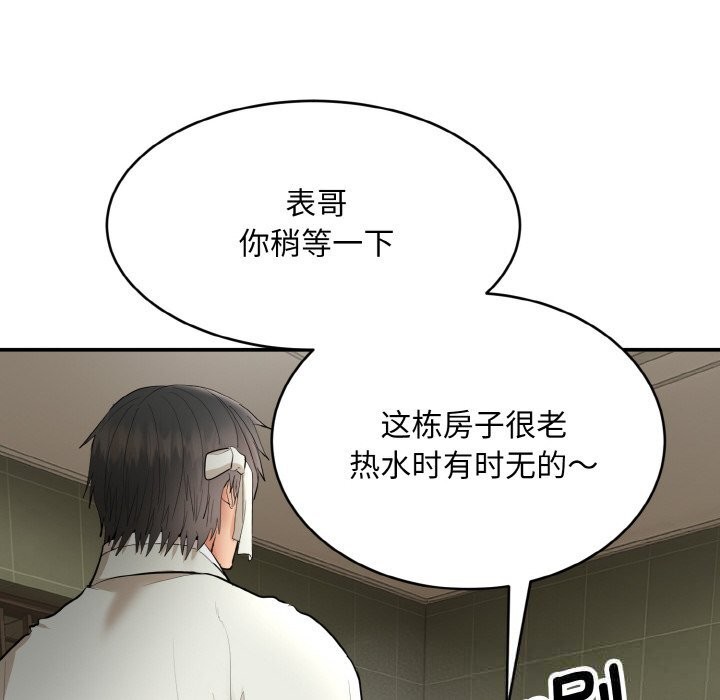 神雕闯都市第2话