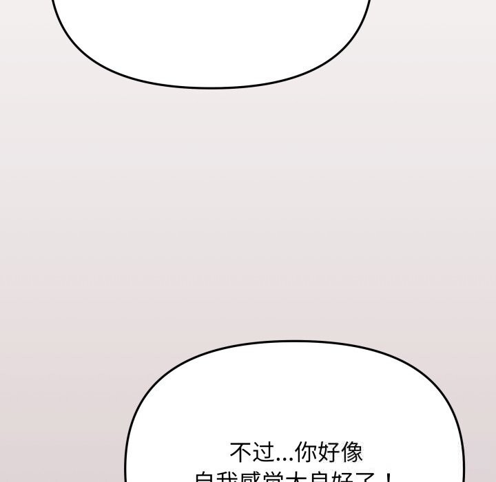 缺德邻居难相处第46話