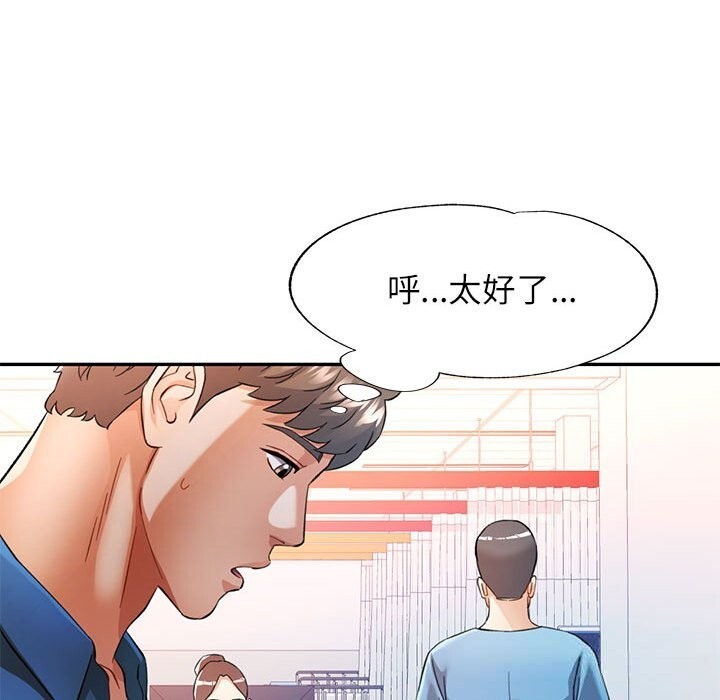 可以爱你吗第66話