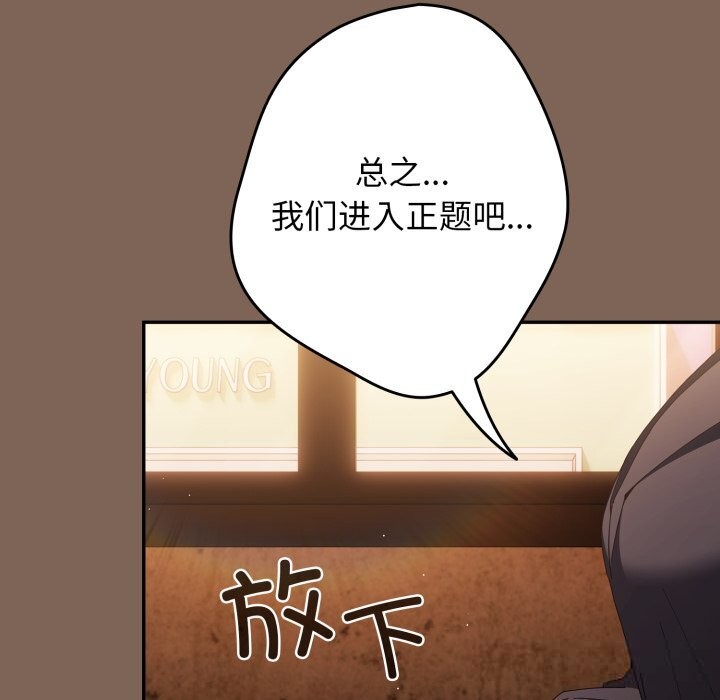 游戏规则我来定第113話