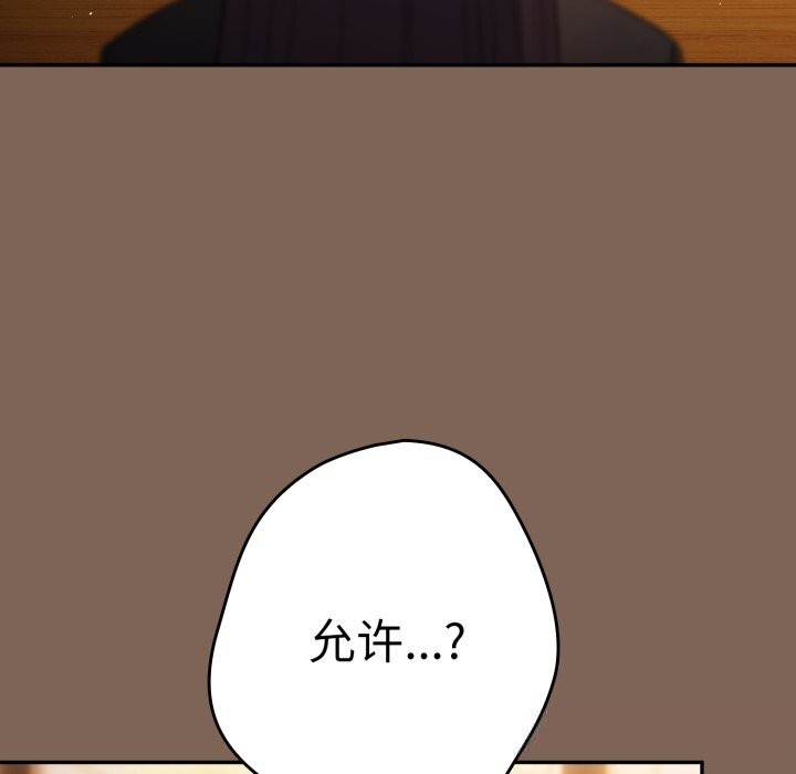 游戏规则我来定第113話