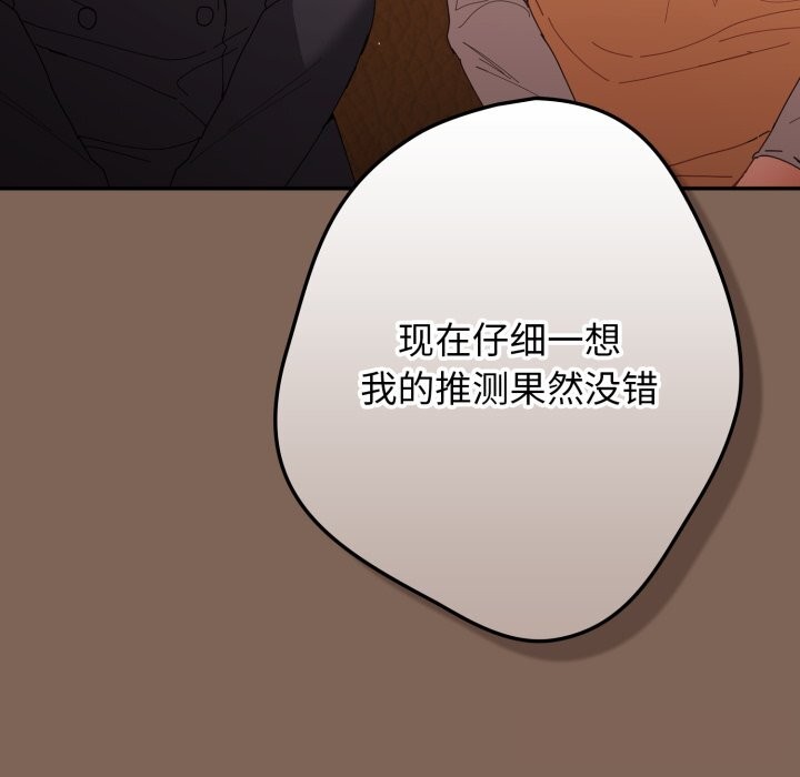 游戏规则我来定第113話