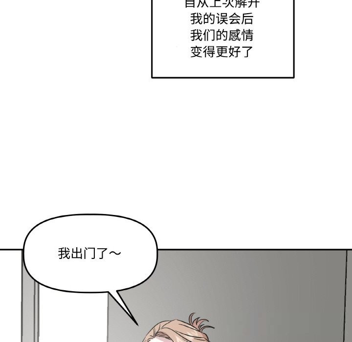 附属品少女的叛逆期第12話