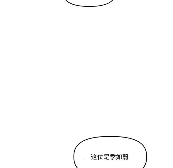 附属品少女的叛逆期第12話