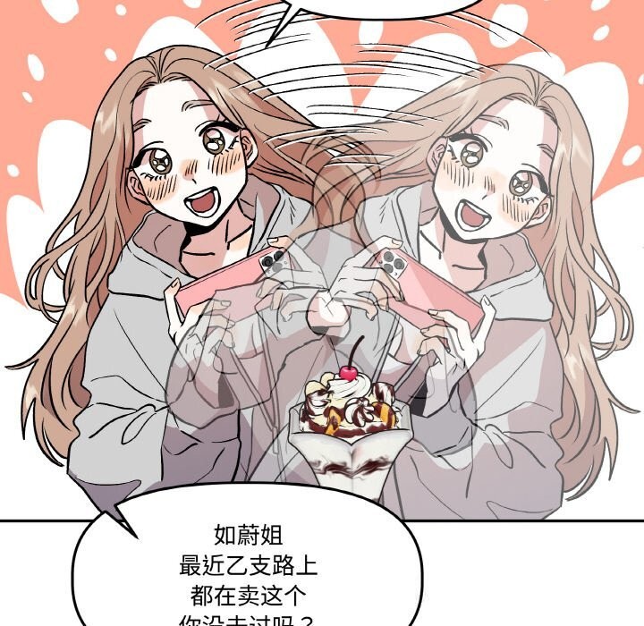 附属品少女的叛逆期第12話