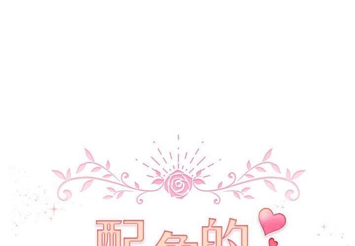 配角的生存任务第27話