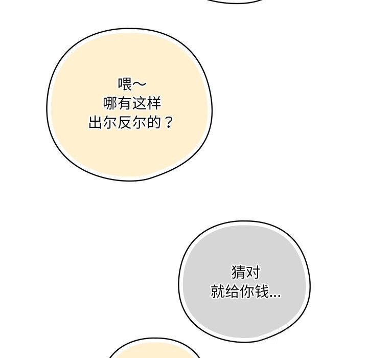 喵来的恋爱第31話