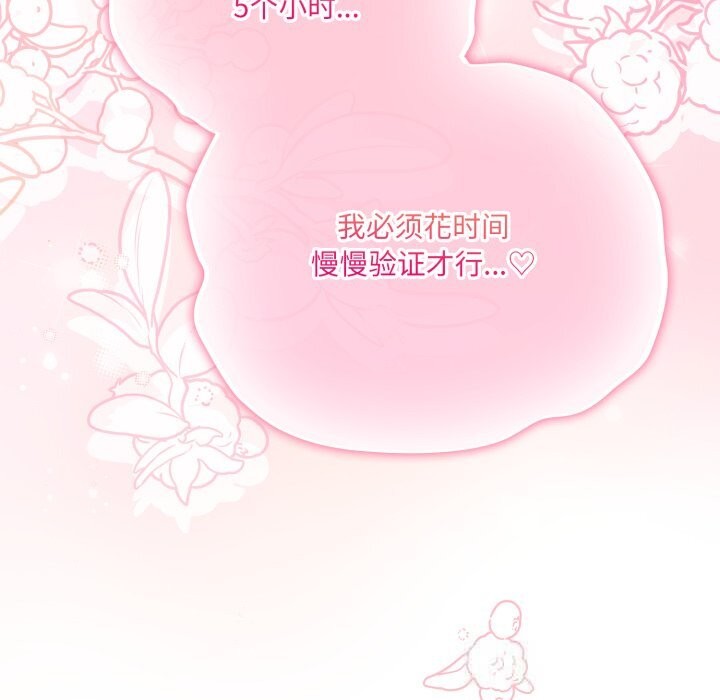 喵来的恋爱第31話