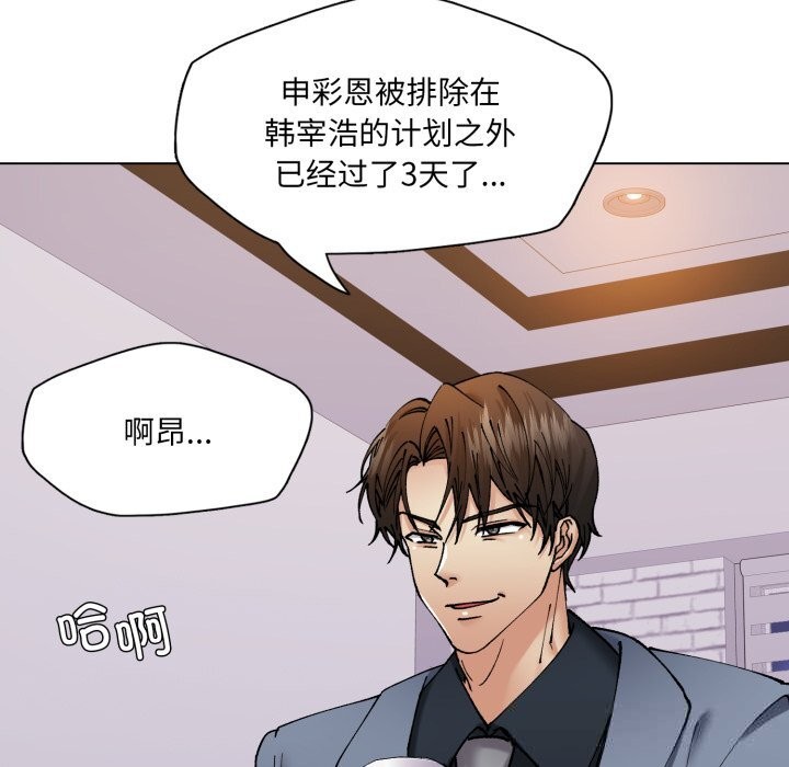 了不起的她第79話