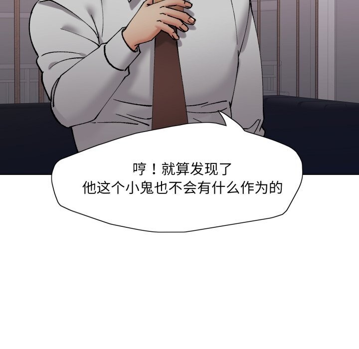 了不起的她第79話