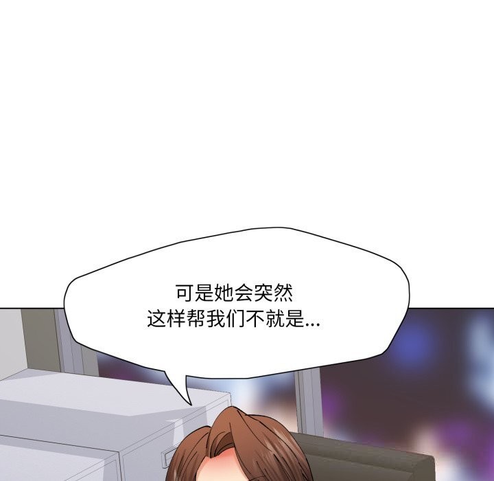 了不起的她第79話