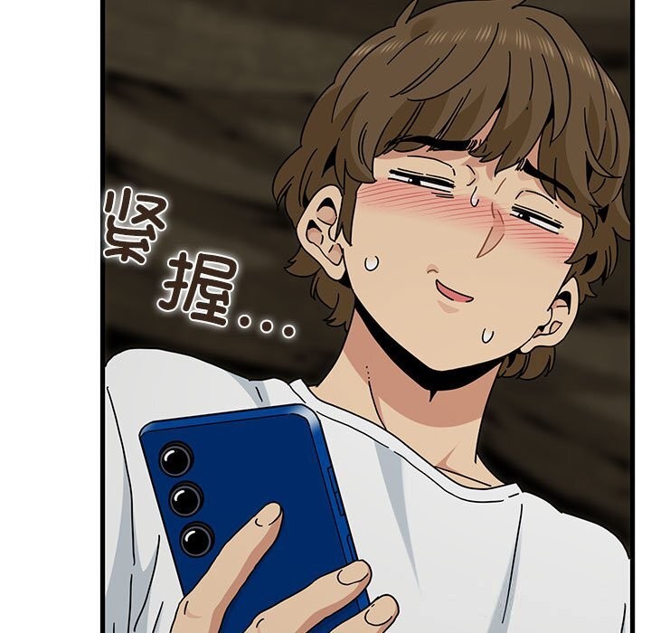 发小碰不得第81話