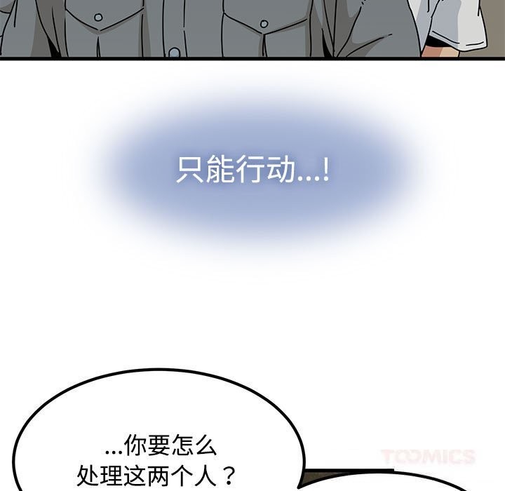 发小碰不得第81話