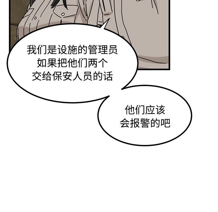 发小碰不得第81話