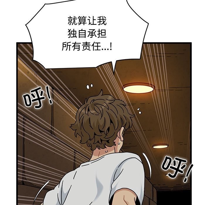 发小碰不得第81話