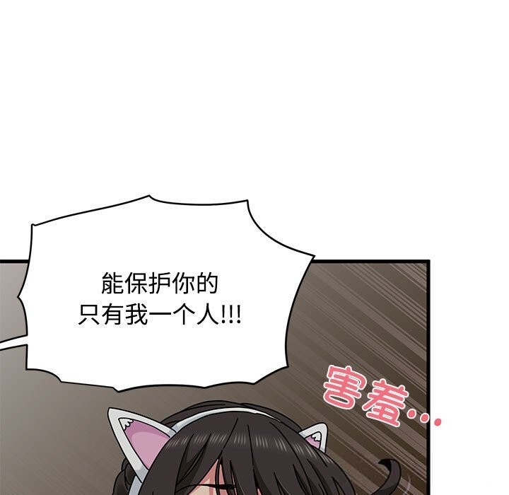 发小碰不得第81話