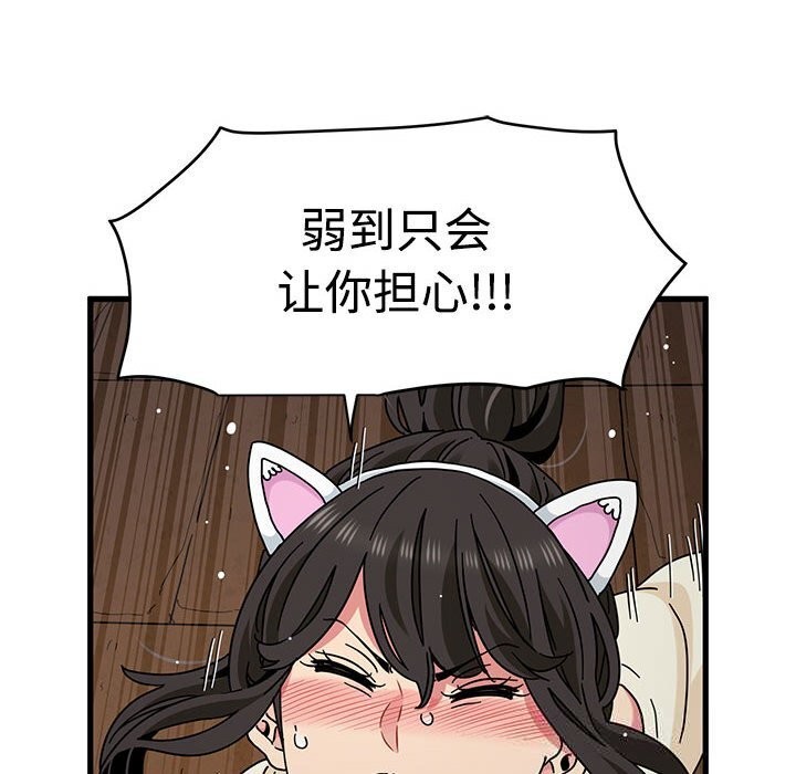 发小碰不得第81話