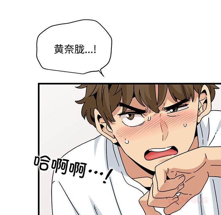 发小碰不得第81話