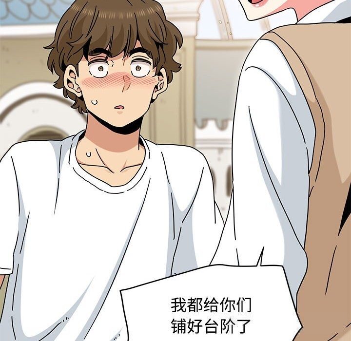 发小碰不得第81話