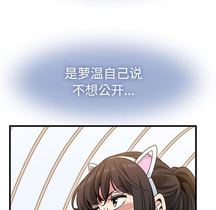 发小碰不得第81話