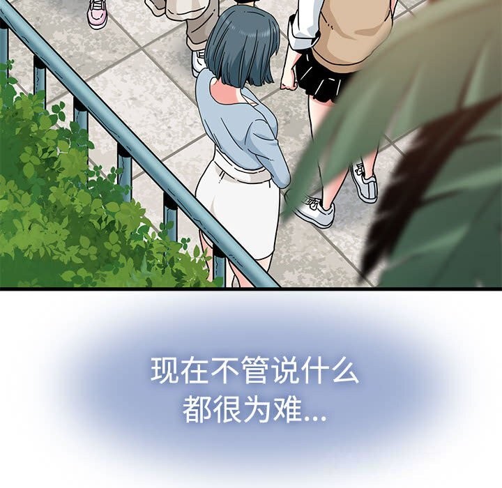 发小碰不得第81話