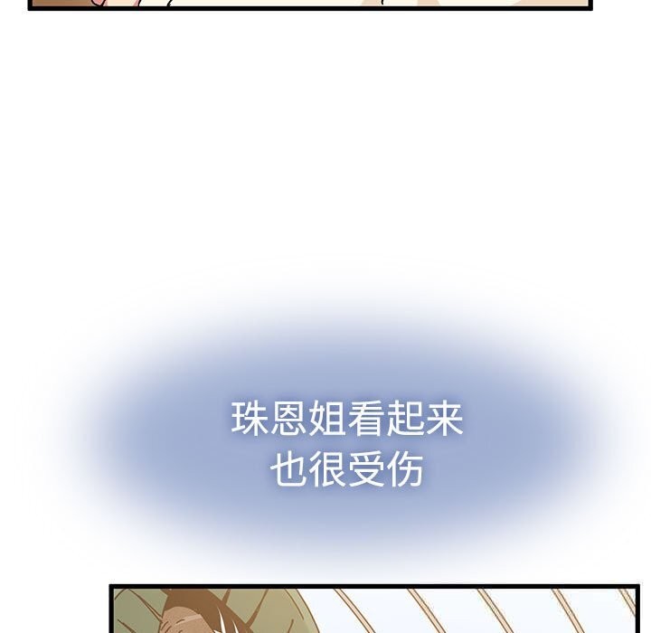 发小碰不得第81話