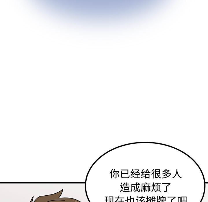 发小碰不得第81話