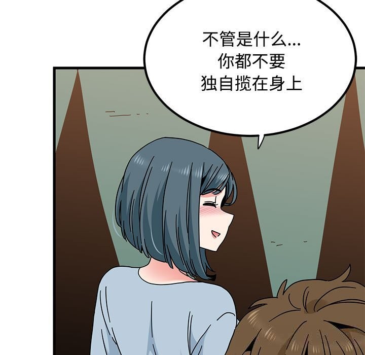 发小碰不得第81話