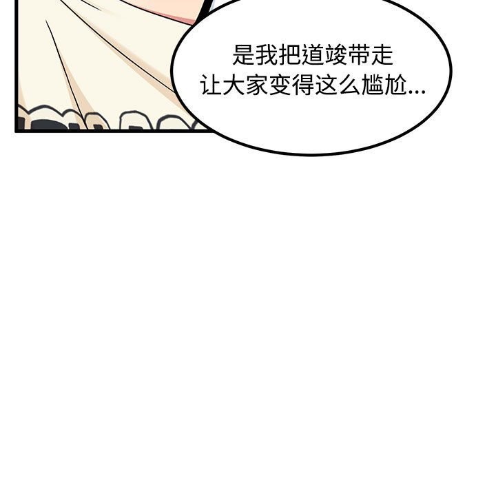 发小碰不得第81話