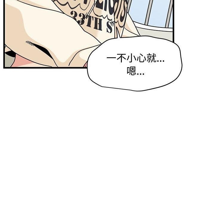 发小碰不得第81話