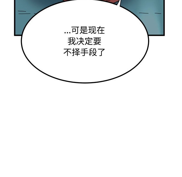 发小碰不得第81話