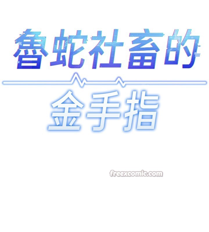 鲁蛇社畜的金手指第34話-她是做上癮了嗎?