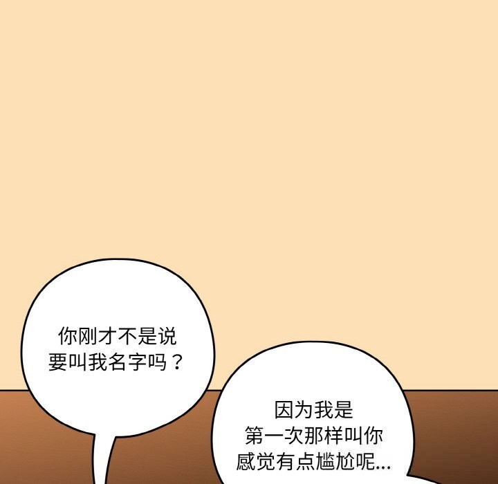 下班后的例行恋爱第69話
