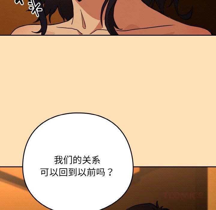 下班后的例行恋爱第69話