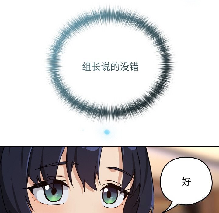 下班后的例行恋爱第69話