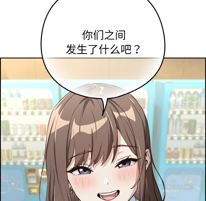 下班后的例行恋爱第69話