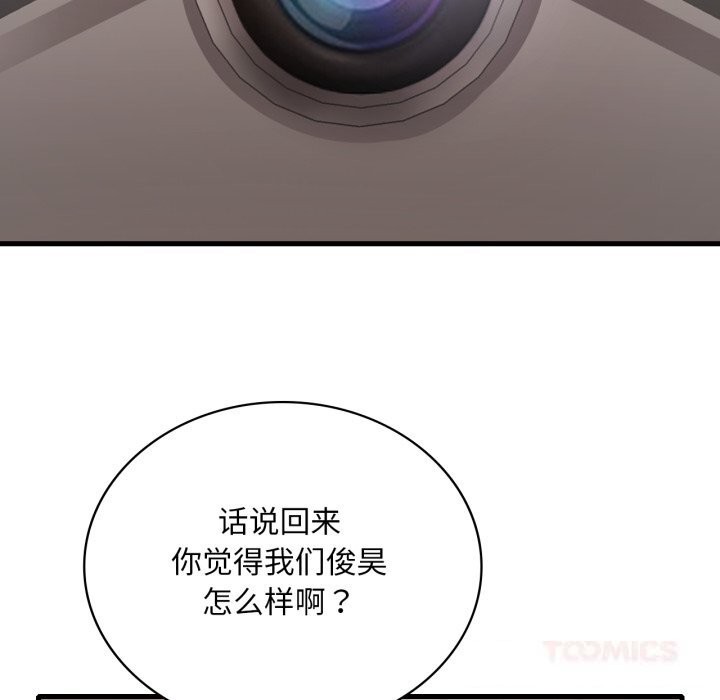 渴望占有她第77話