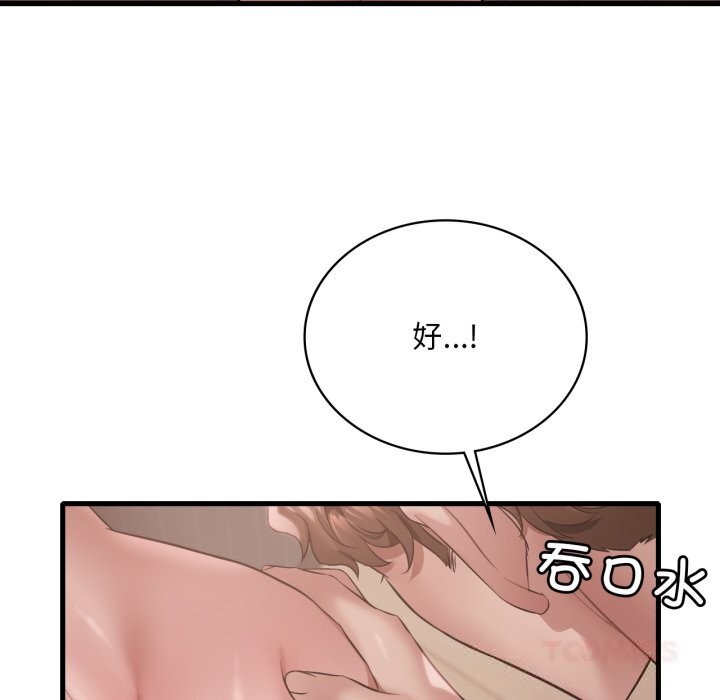 渴望占有她第77話