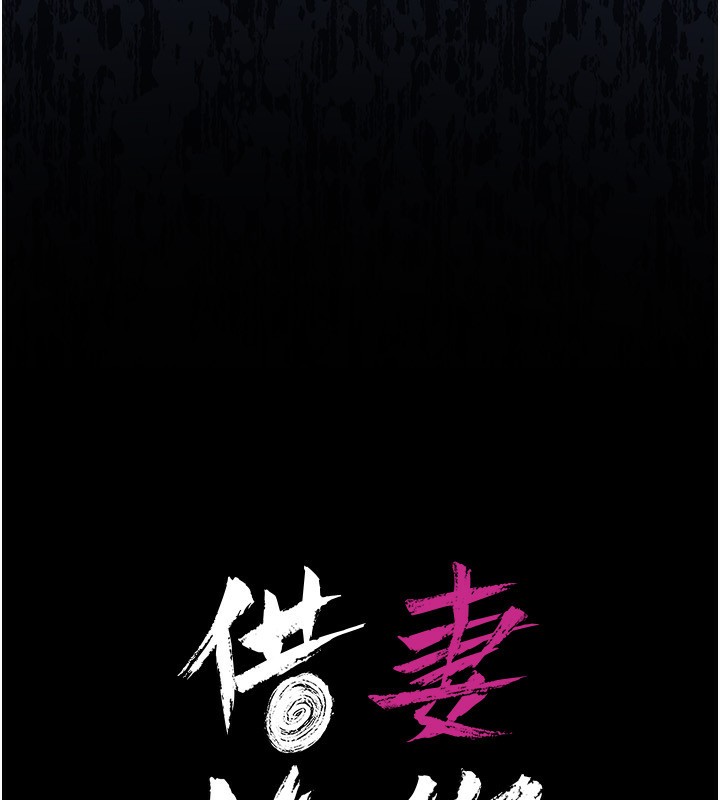 借妻条约第10話-我老公又想玩NTR