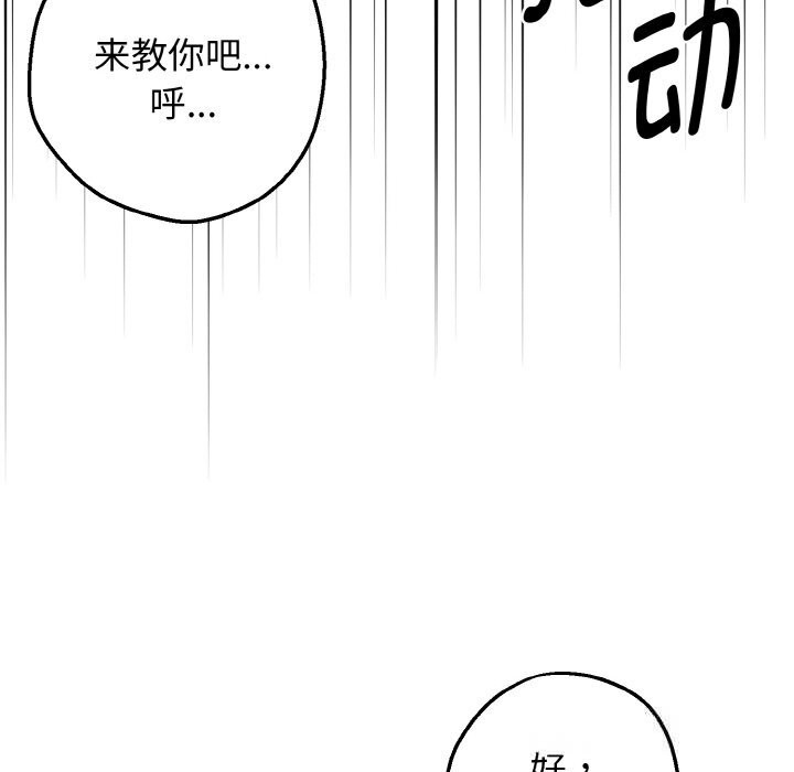 母女通吃计划第8話