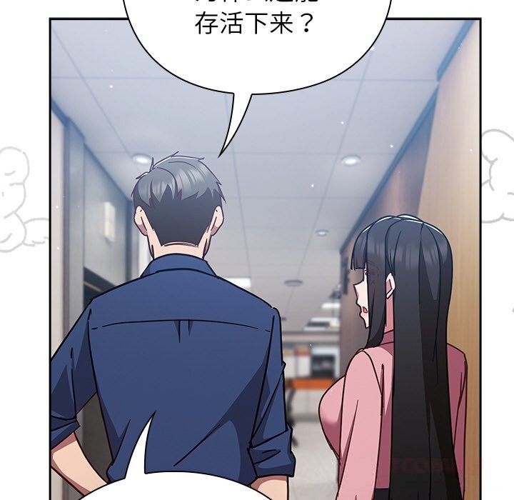 摸鱼生存指南第12話